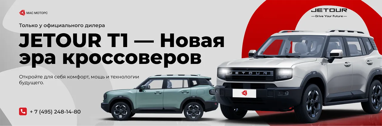 Jetour T1 - Новая эра кроссоверов уже в МАС Моторс!